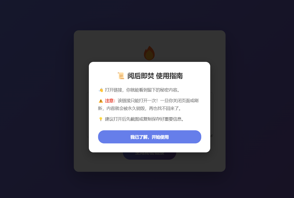 临时消息阅后即焚渐变PHP源码 附成品
