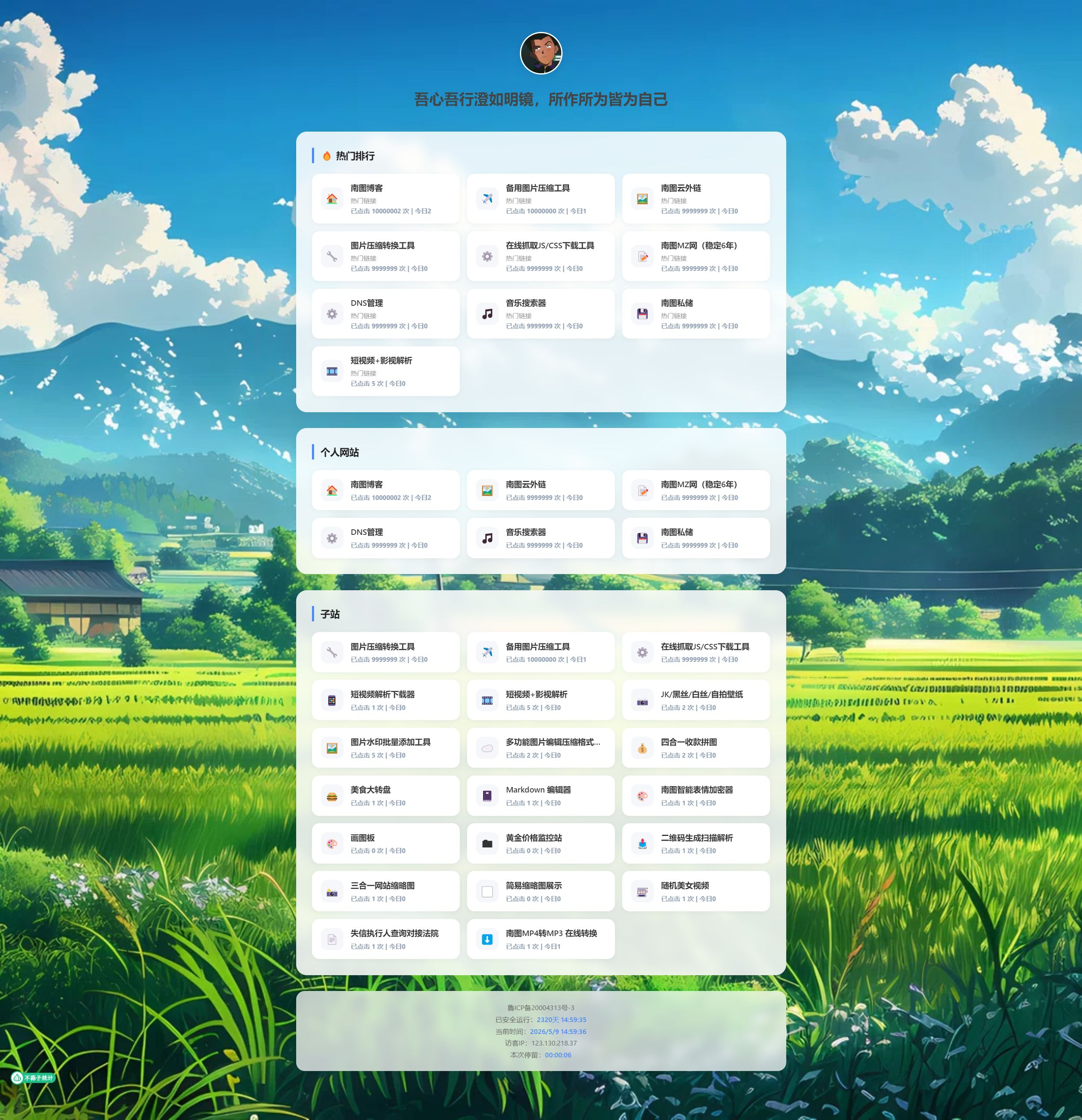 南图个人引导页导航源码v3.3 增加热门排行榜